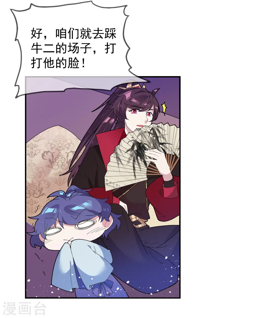 第36话 简直作死 第28页