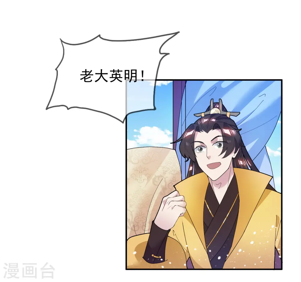 第36话 简直作死 第29页