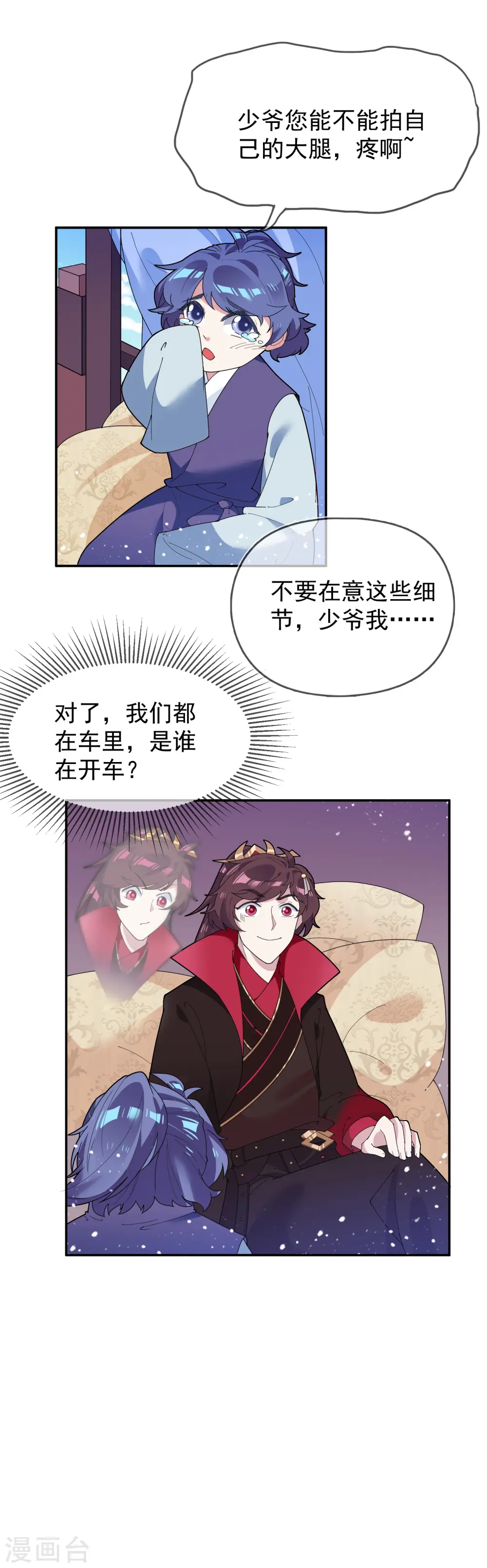 第36话 简直作死 第30页