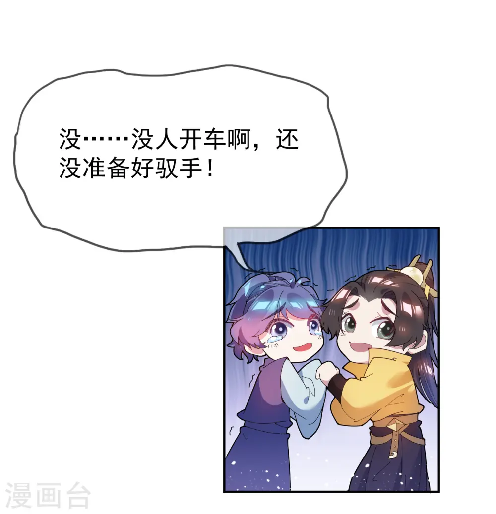 第36话 简直作死 第31页
