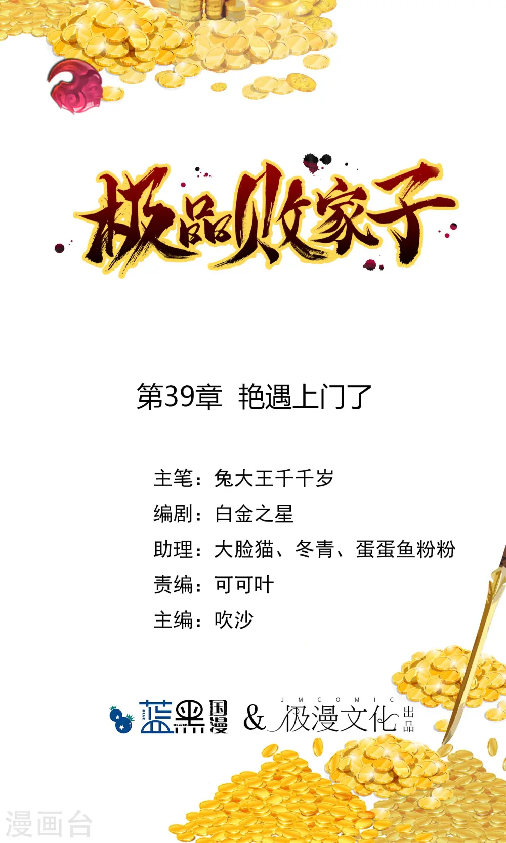 第39话 艳遇上门了！ 第1页