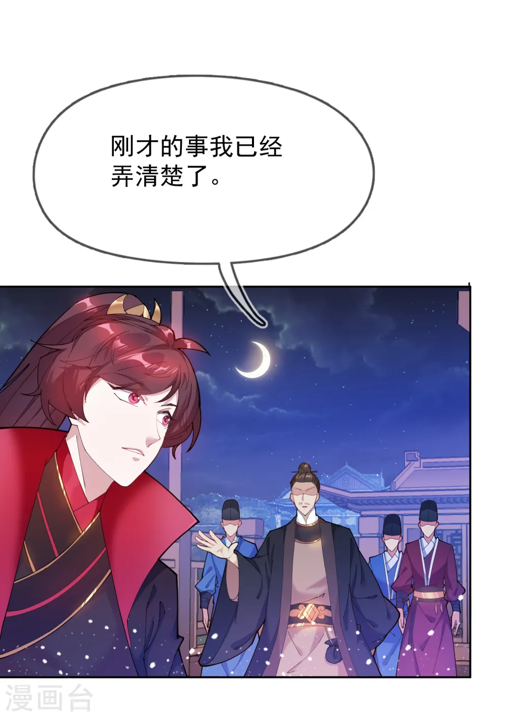 第39话 艳遇上门了！ 第3页