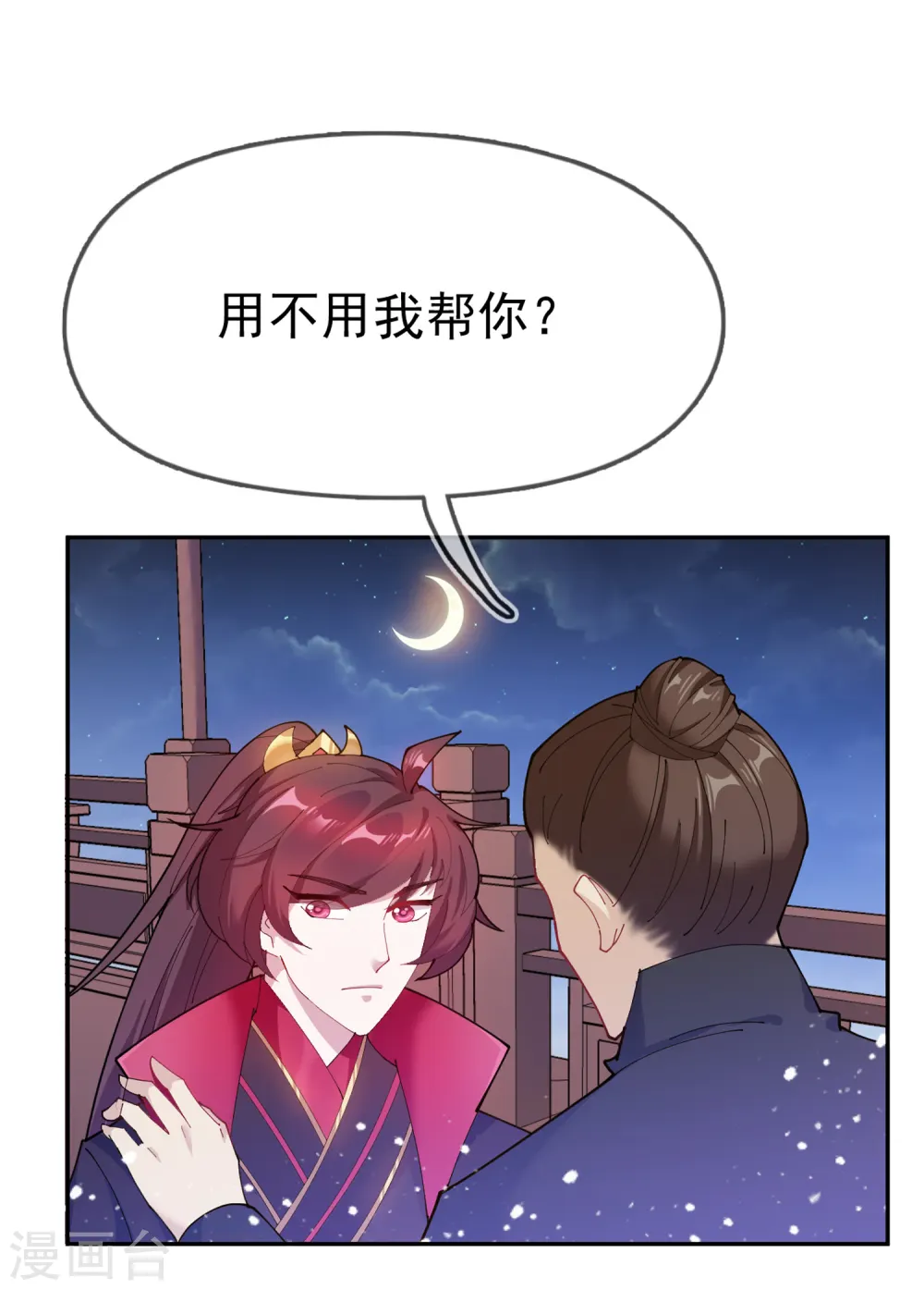 第39话 艳遇上门了！ 第4页