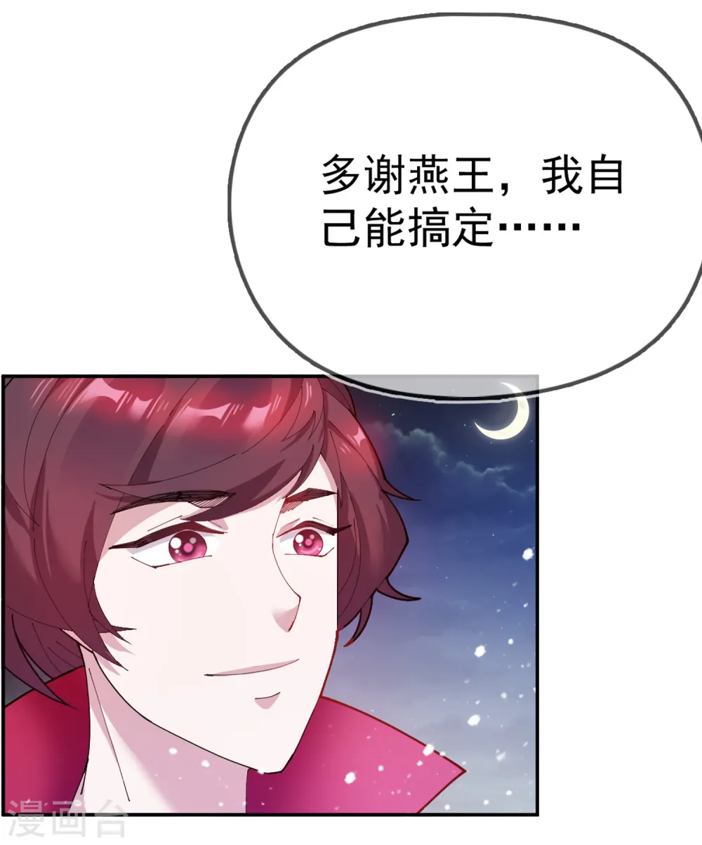 第39话 艳遇上门了！ 第5页