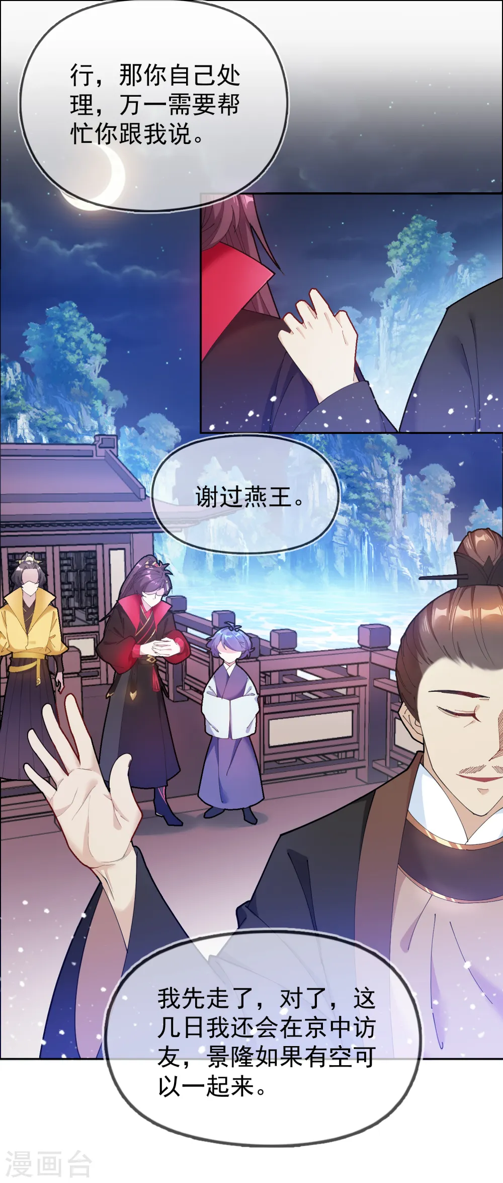第39话 艳遇上门了！ 第6页