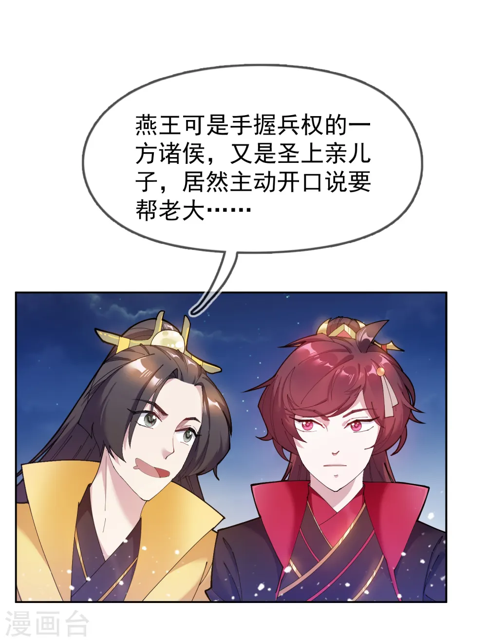 第39话 艳遇上门了！ 第7页