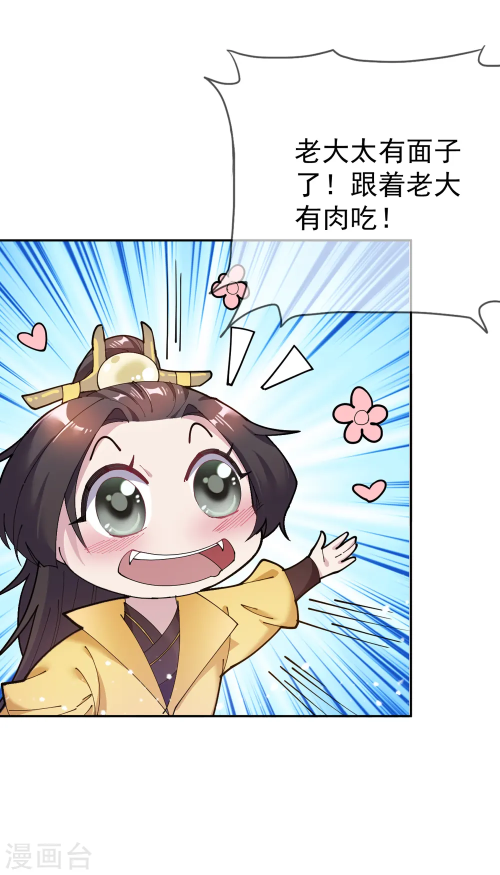 第39话 艳遇上门了！ 第8页
