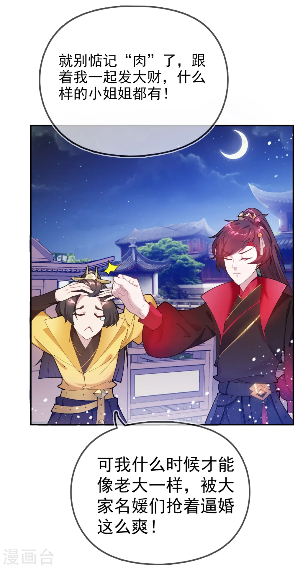 第39话 艳遇上门了！ 第9页