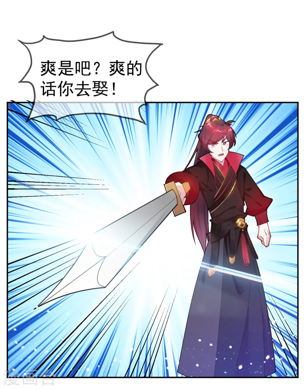 第39话 艳遇上门了！ 第11页