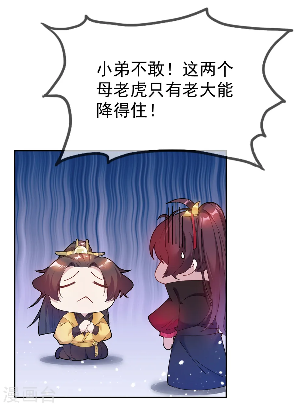 第39话 艳遇上门了！ 第12页