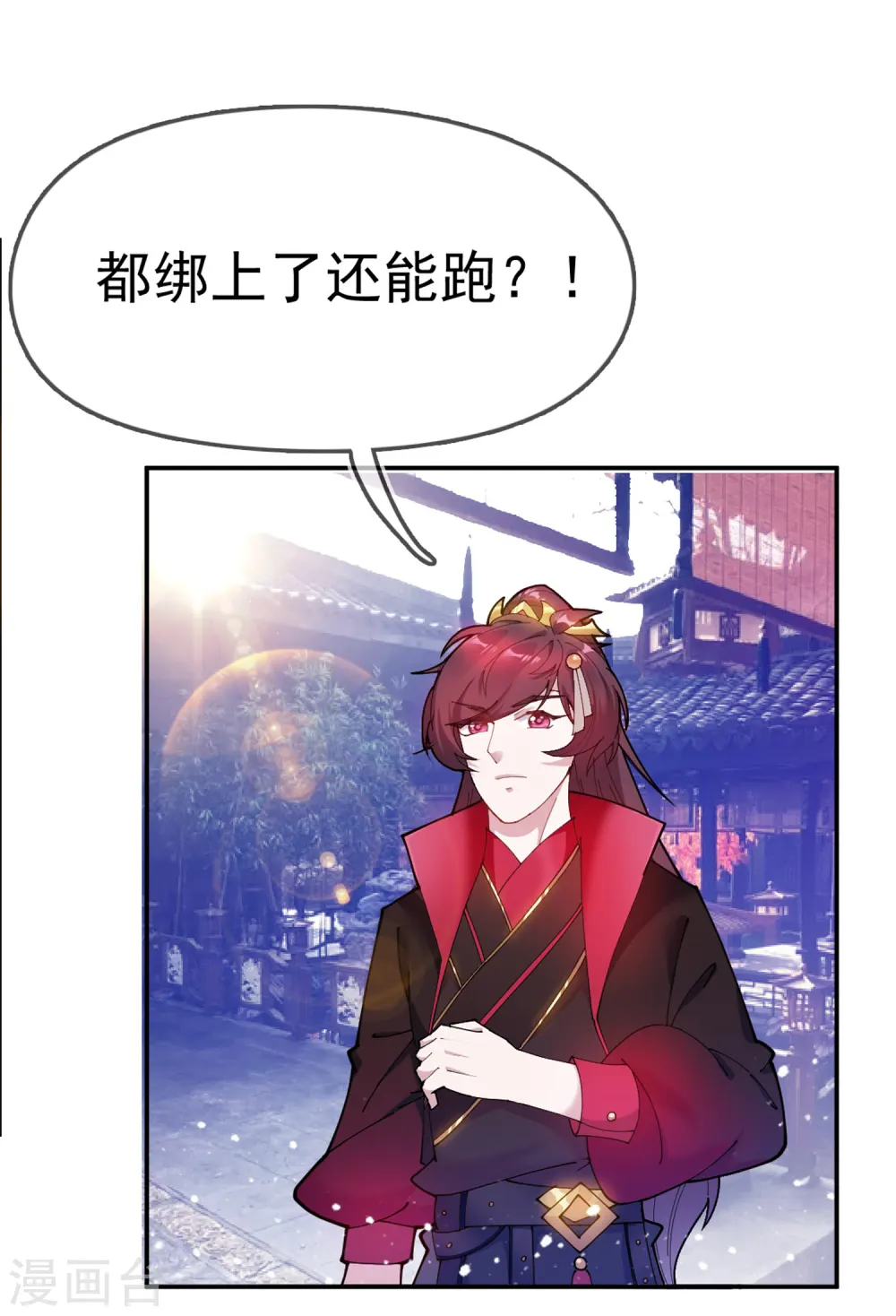 第39话 艳遇上门了！ 第16页
