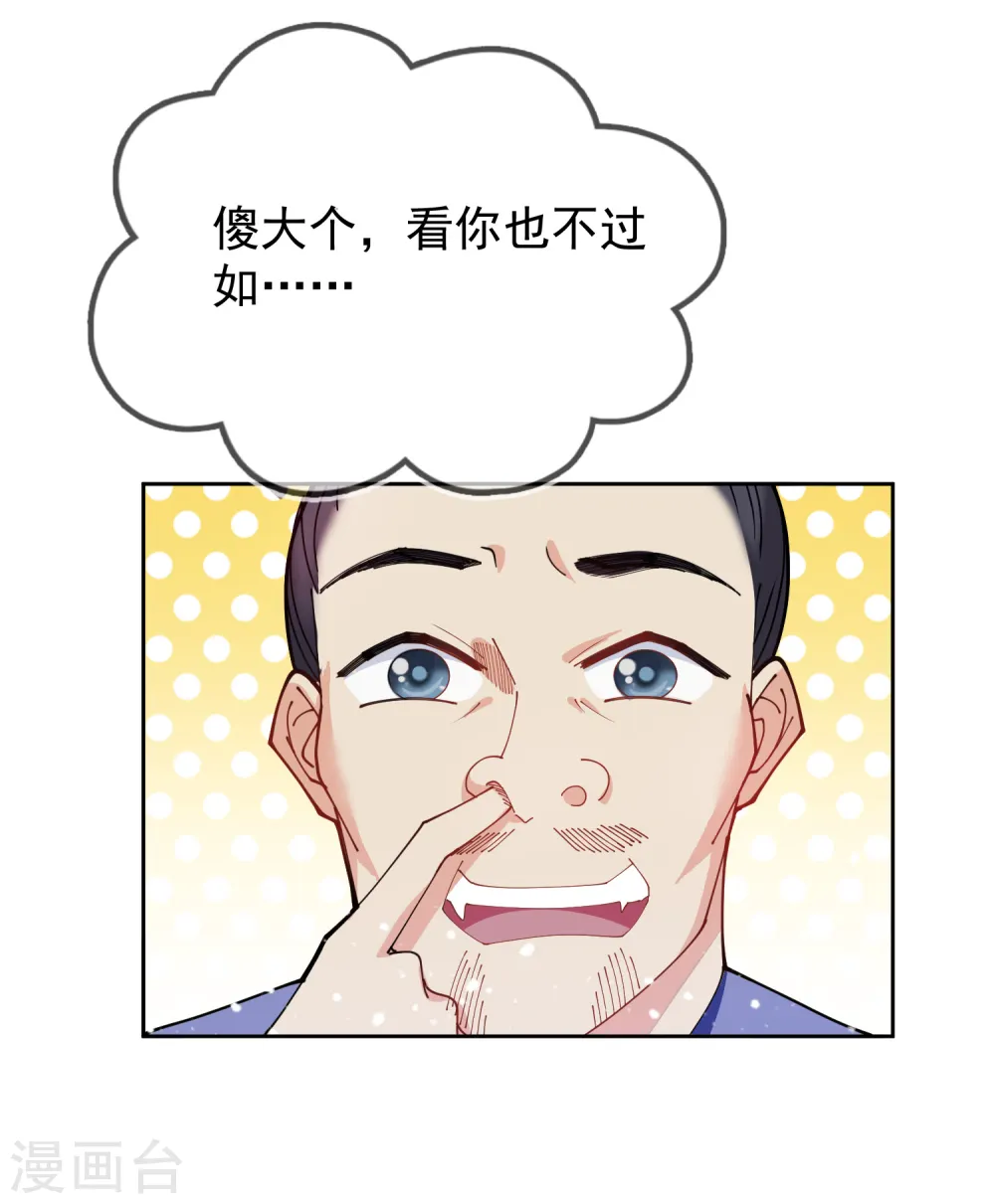第39话 艳遇上门了！ 第17页