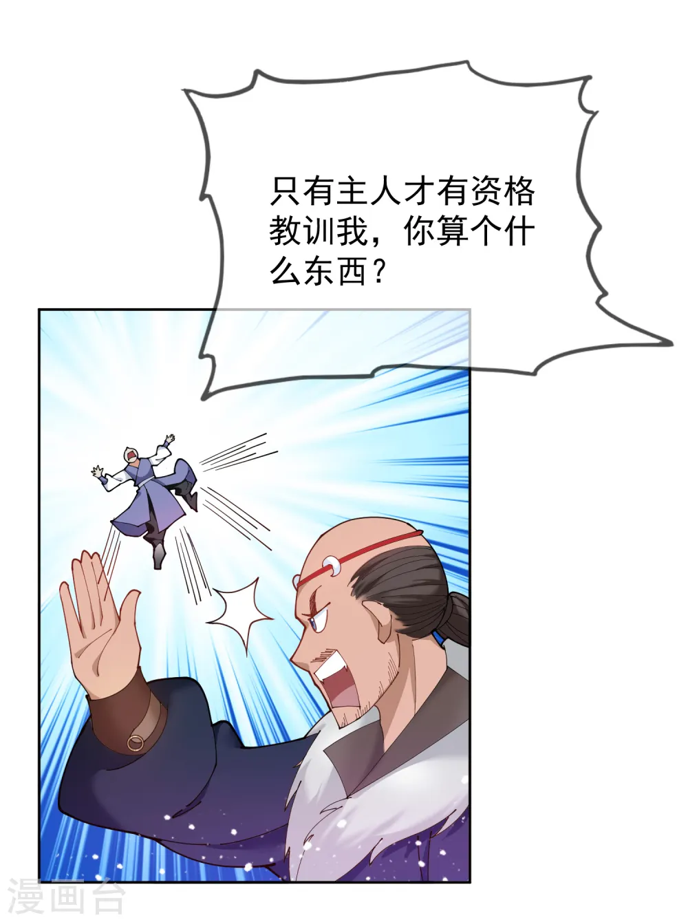第39话 艳遇上门了！ 第18页