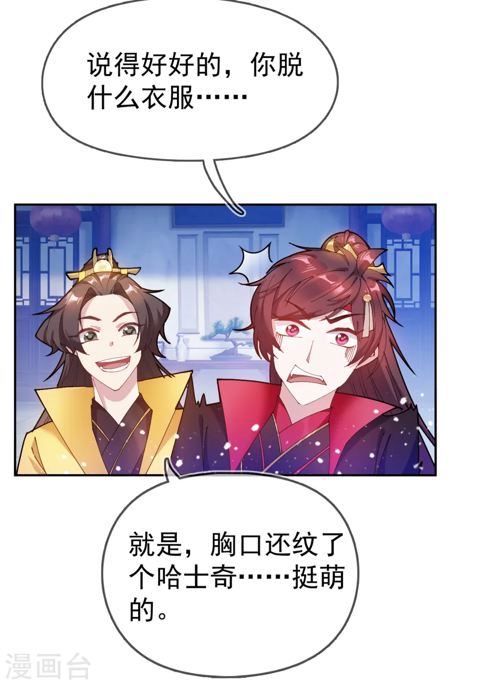 第39话 艳遇上门了！ 第22页