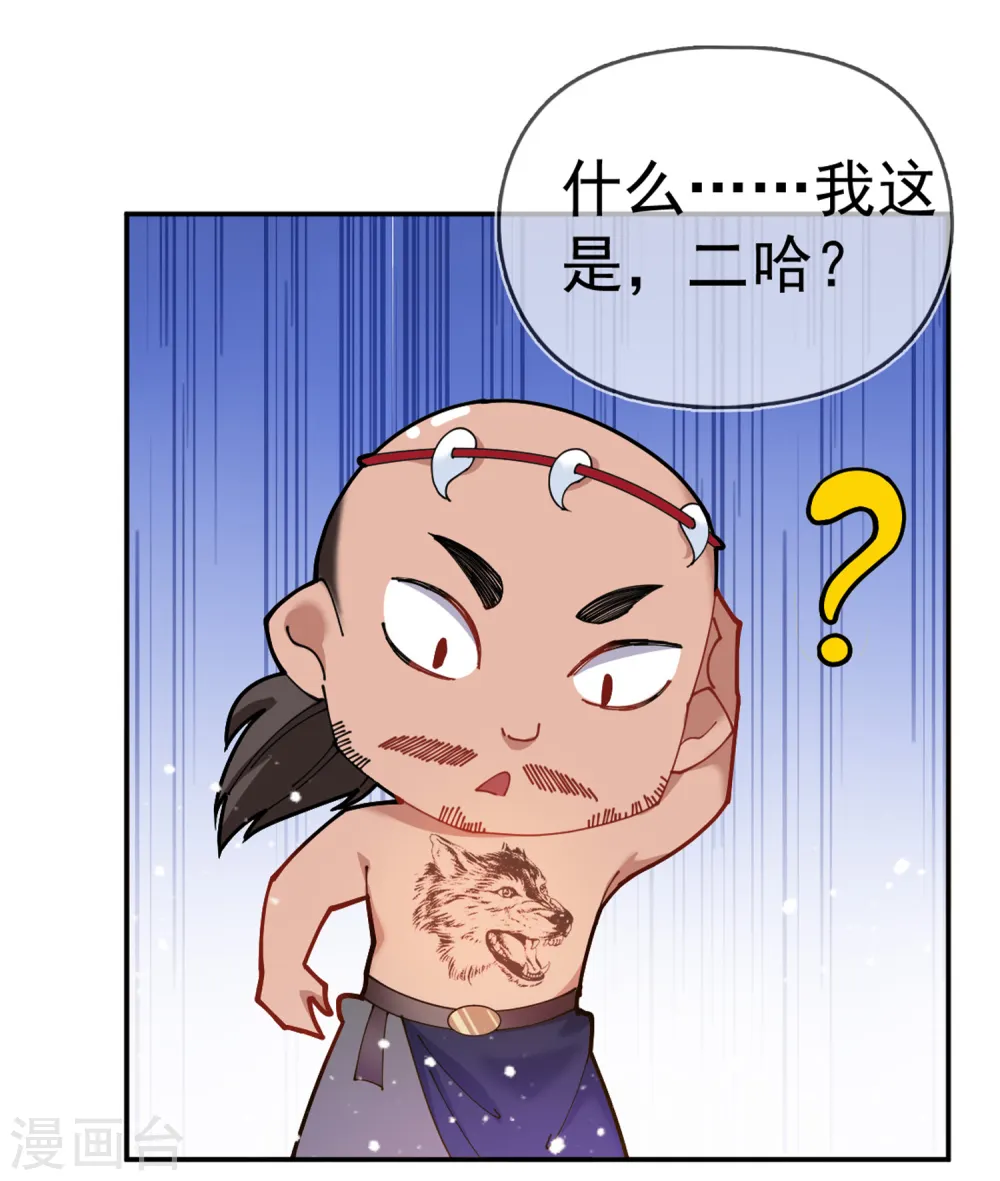 第39话 艳遇上门了！ 第23页