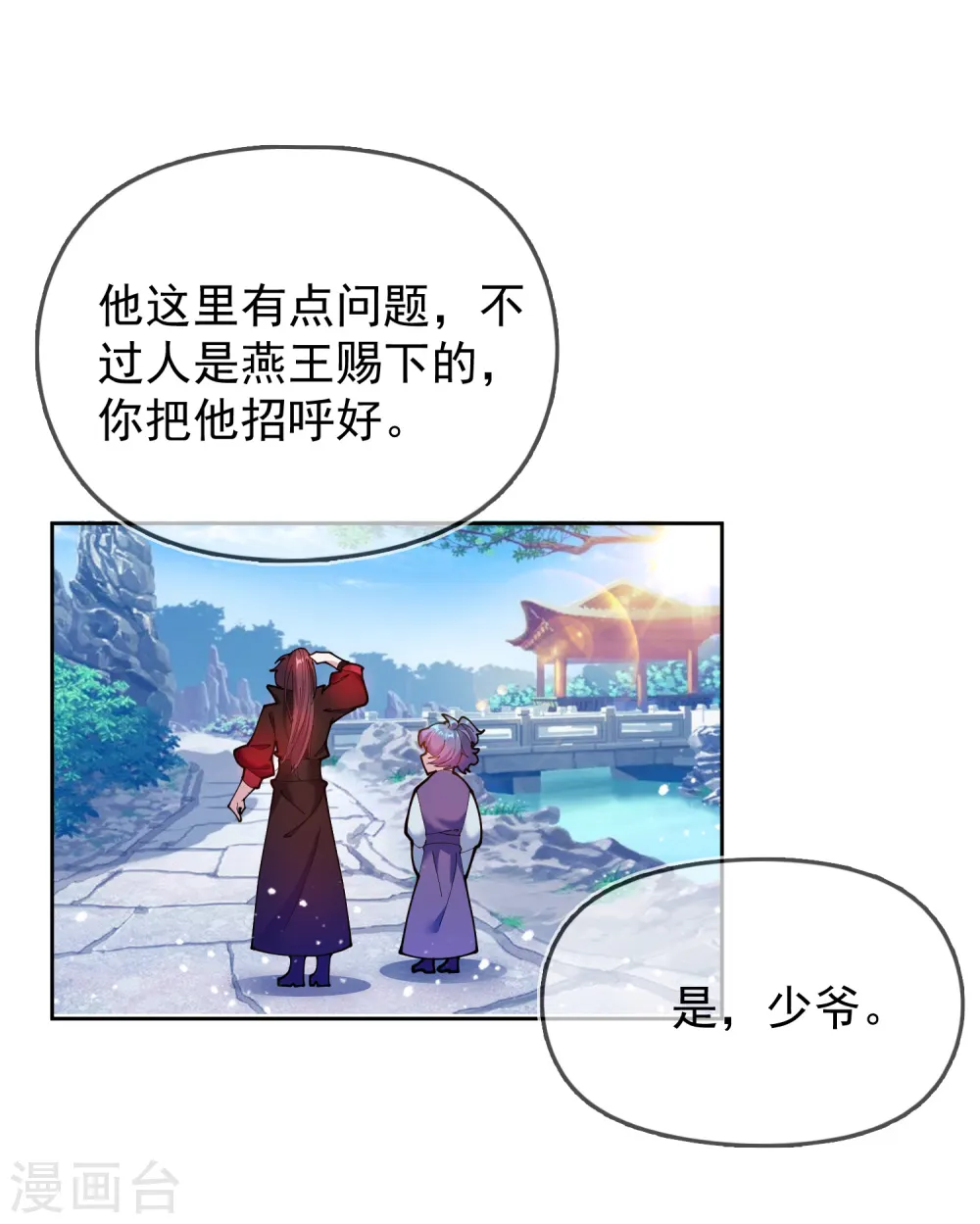 第39话 艳遇上门了！ 第24页