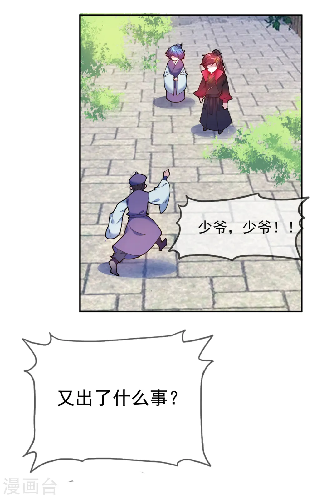 第39话 艳遇上门了！ 第25页