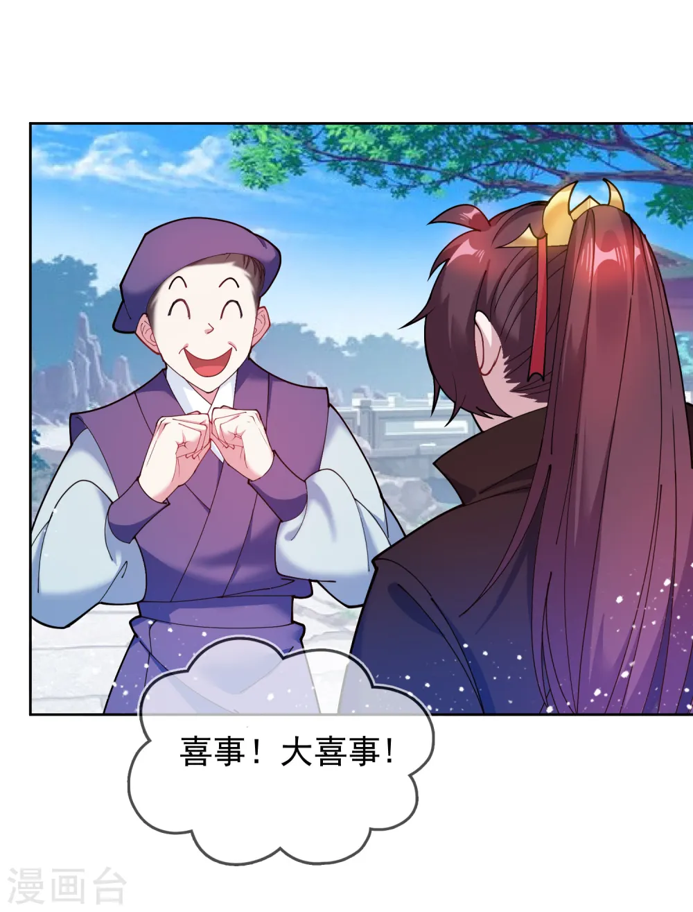第39话 艳遇上门了！ 第26页