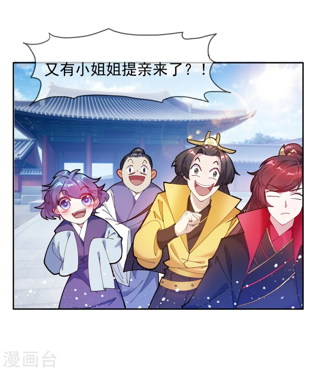 第39话 艳遇上门了！ 第27页