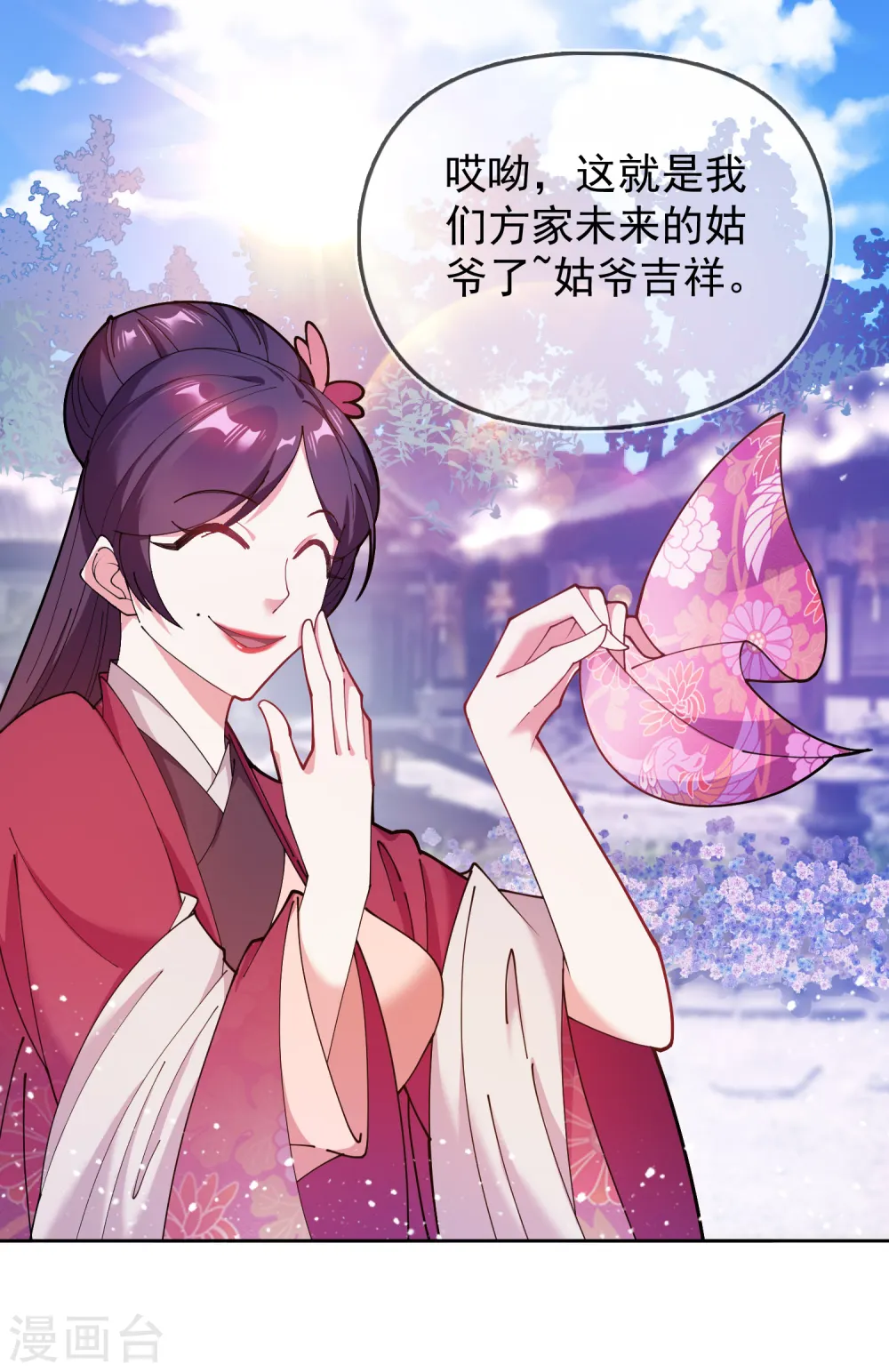 第39话 艳遇上门了！ 第32页