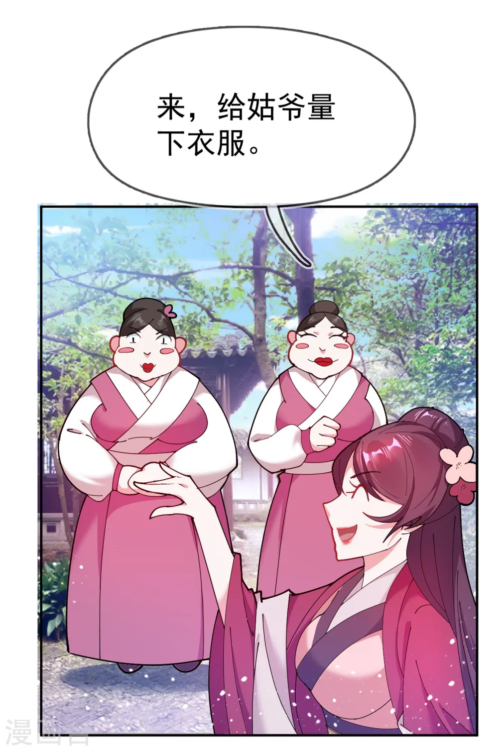 第39话 艳遇上门了！ 第33页
