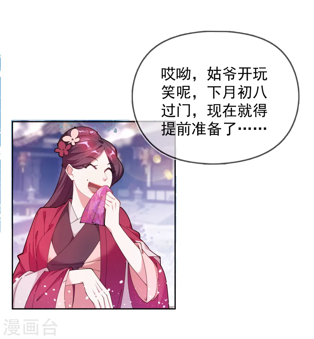 第39话 艳遇上门了！ 第35页