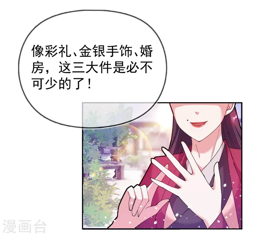 第39话 艳遇上门了！ 第36页