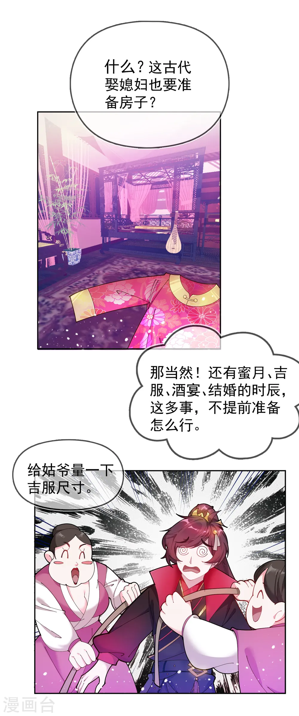 第39话 艳遇上门了！ 第37页