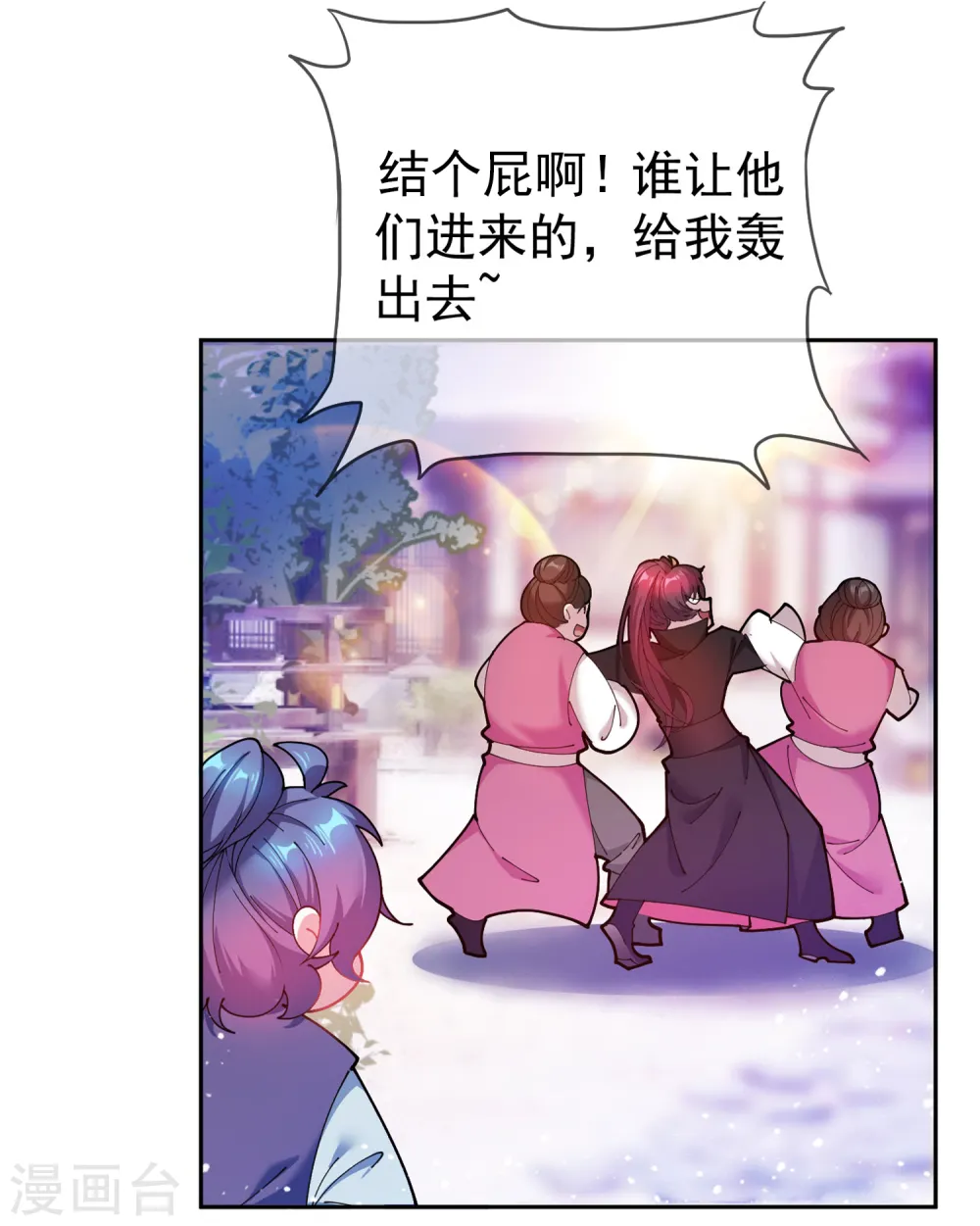 第39话 艳遇上门了！ 第39页