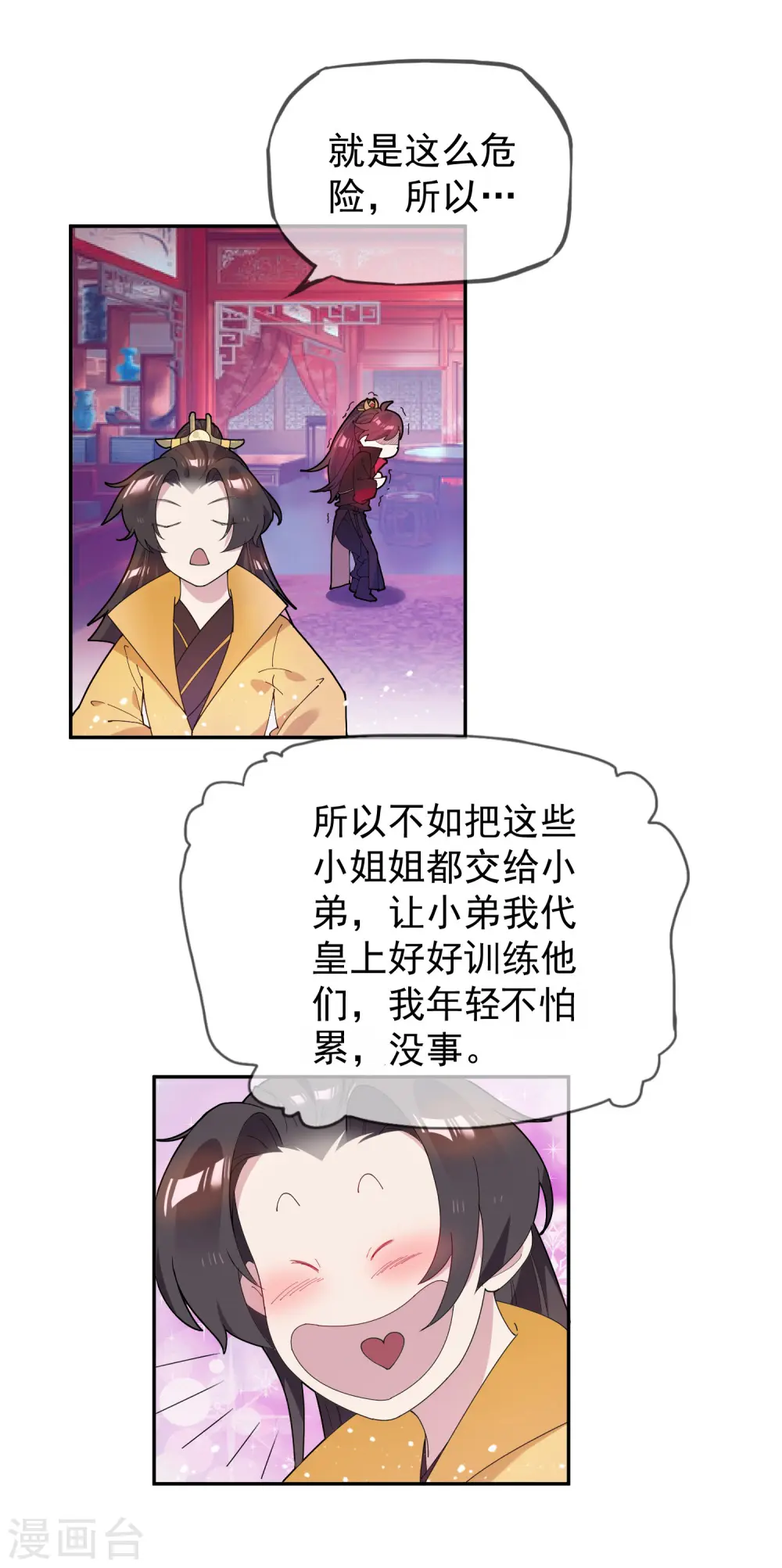 第34话 洗脑神曲 第3页