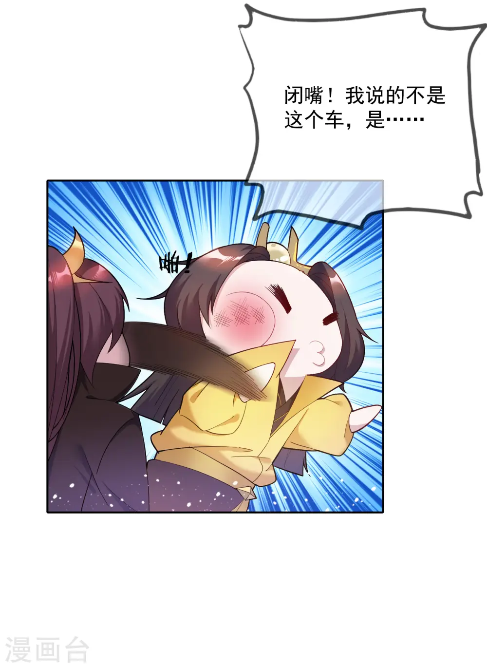 第35话 出门配豪车 第2页