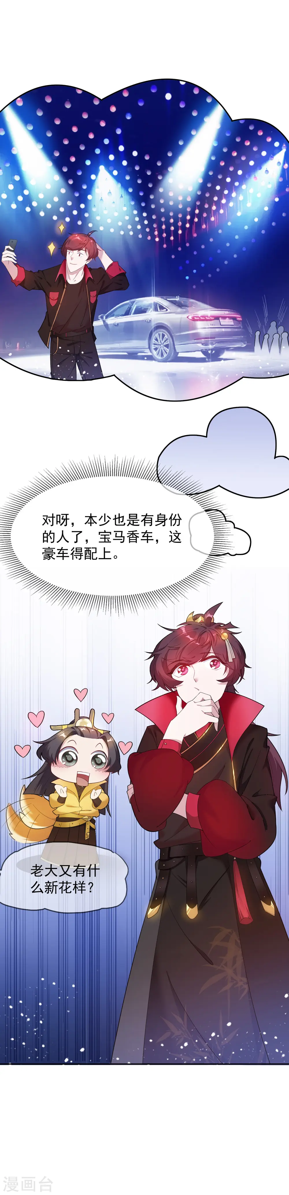 第35话 出门配豪车 第3页