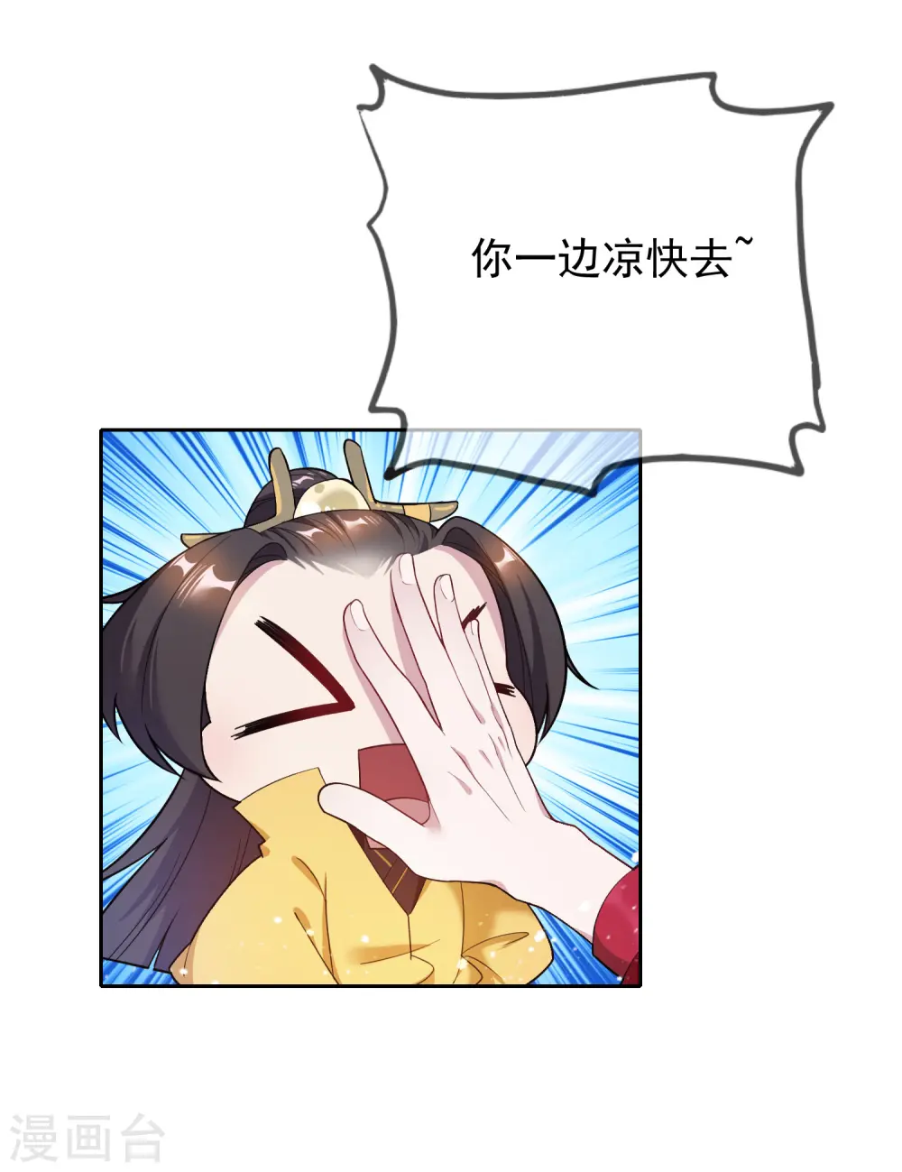 第35话 出门配豪车 第4页