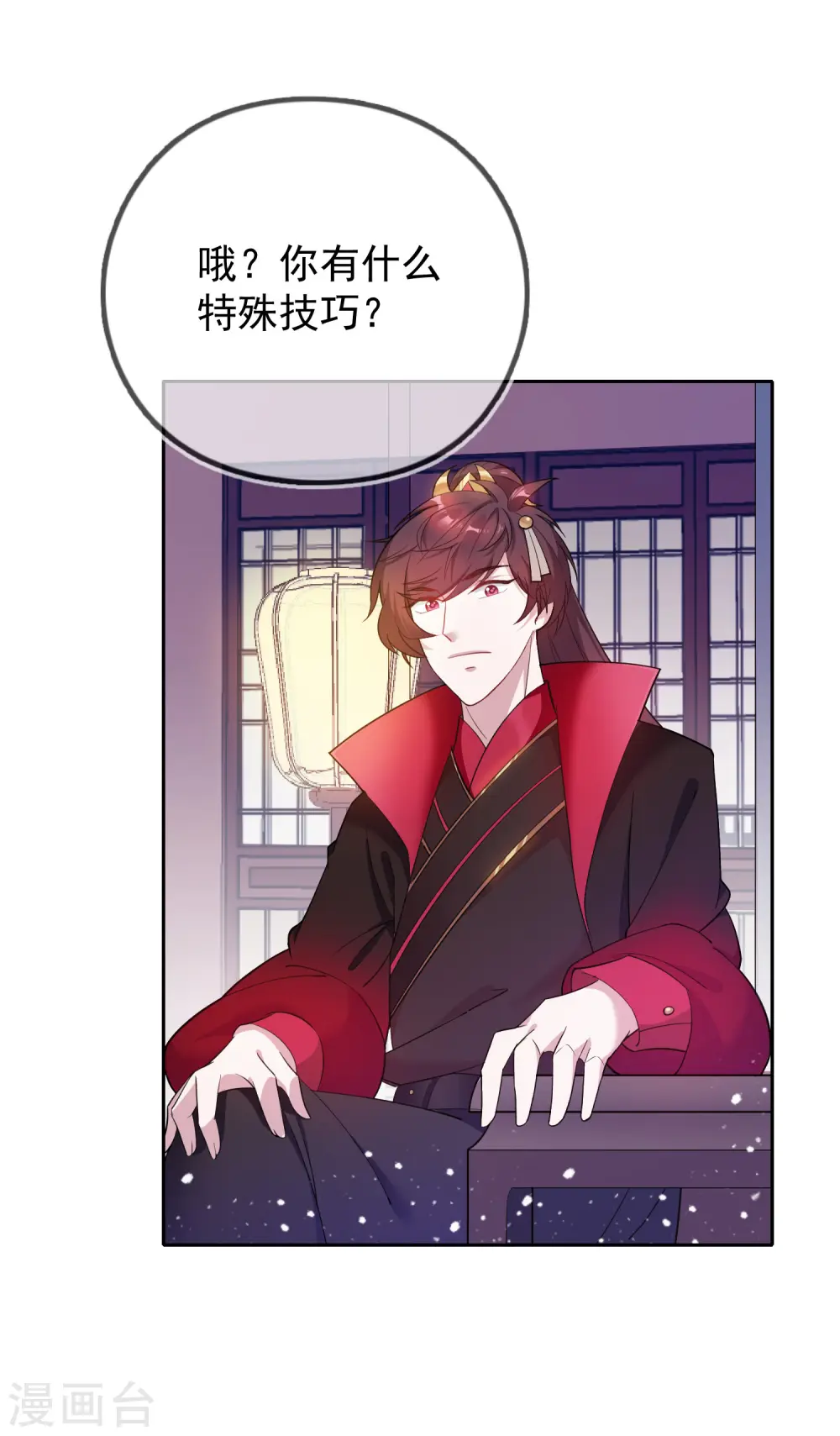 第35话 出门配豪车 第6页