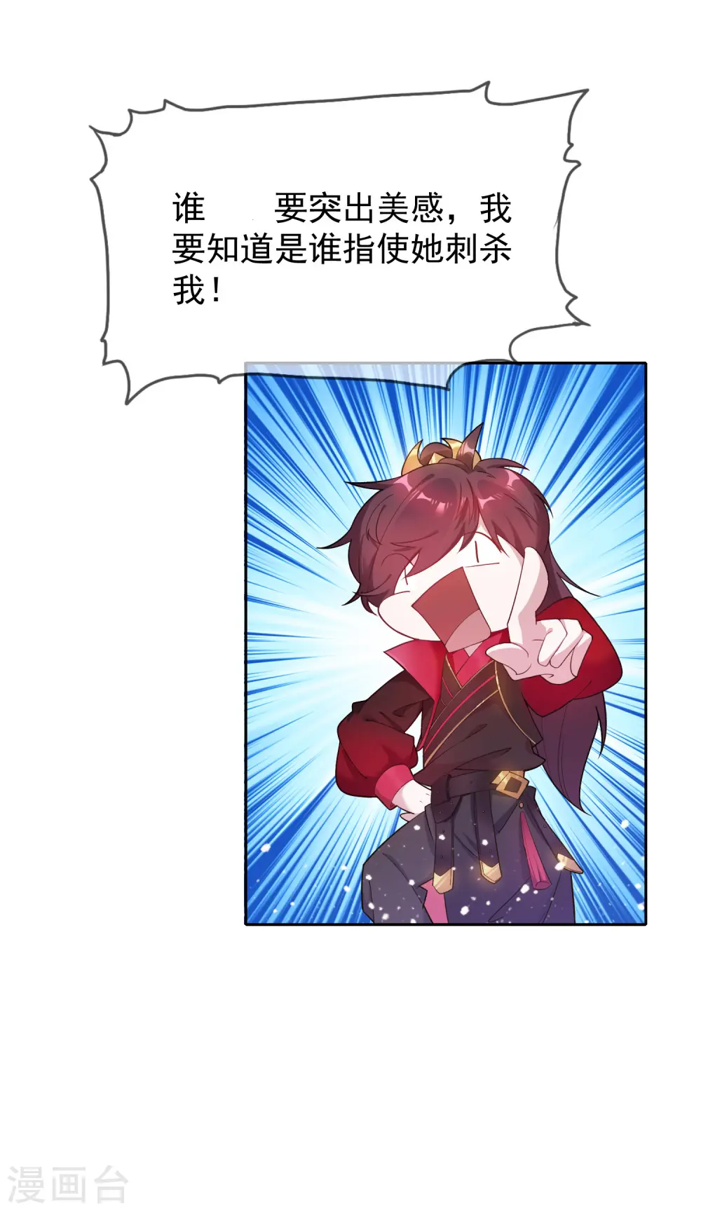 第35话 出门配豪车 第11页