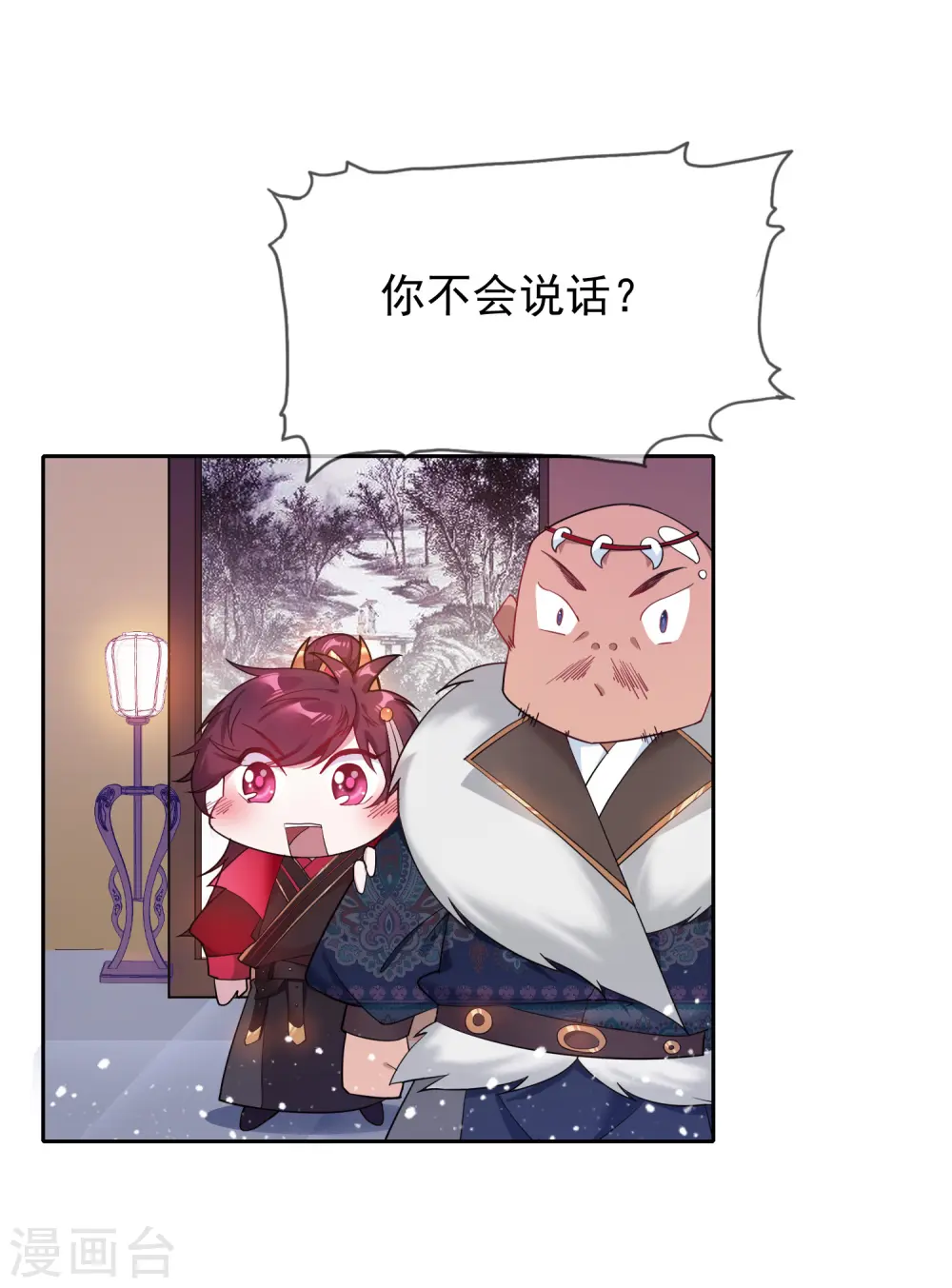 第35话 出门配豪车 第18页