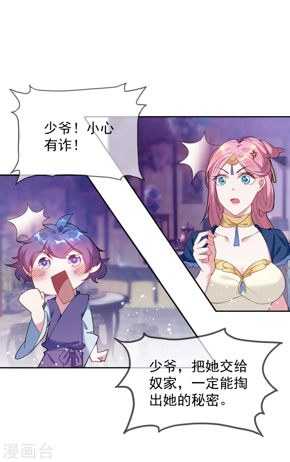 第35话 出门配豪车 第19页