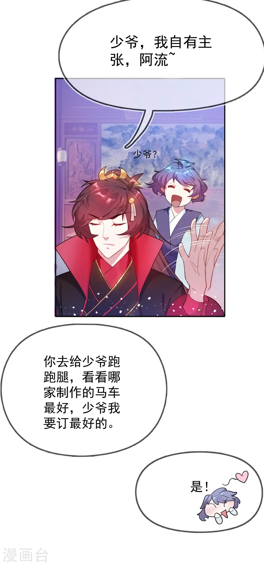 第35话 出门配豪车 第21页