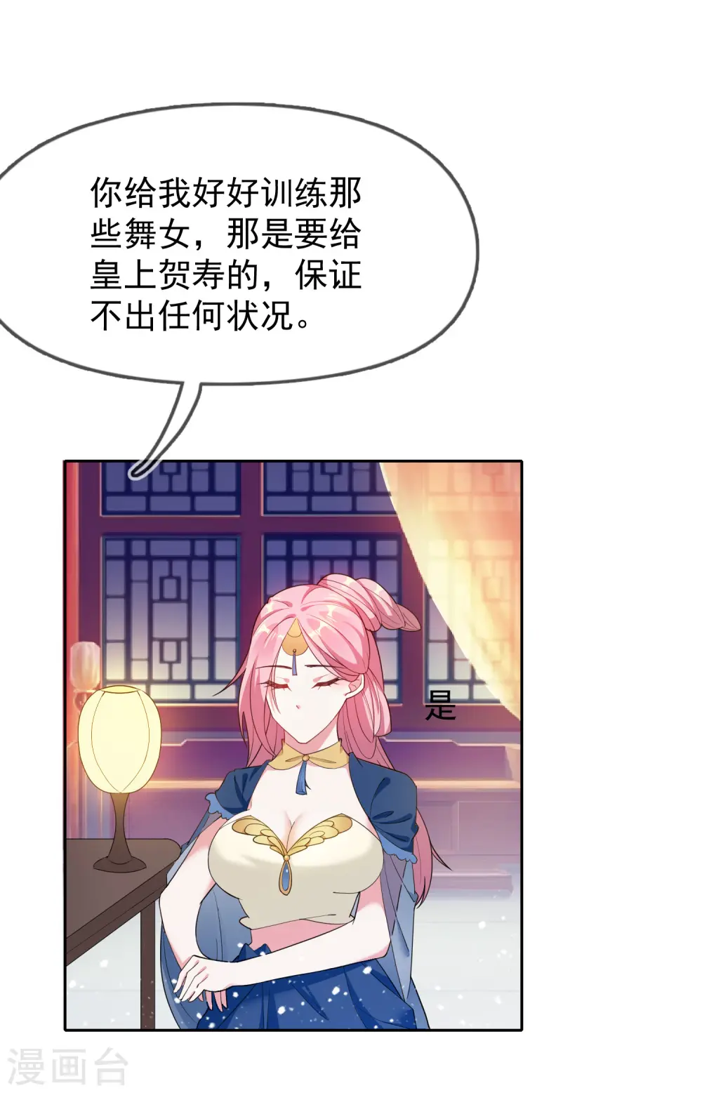 第35话 出门配豪车 第22页