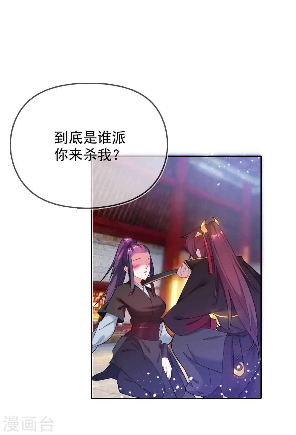 第35话 出门配豪车 第27页
