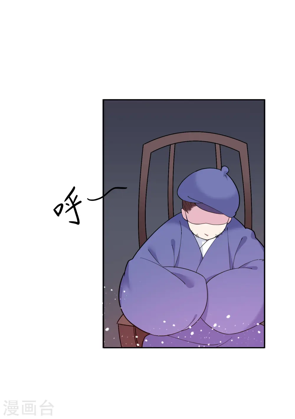 第35话 出门配豪车 第36页