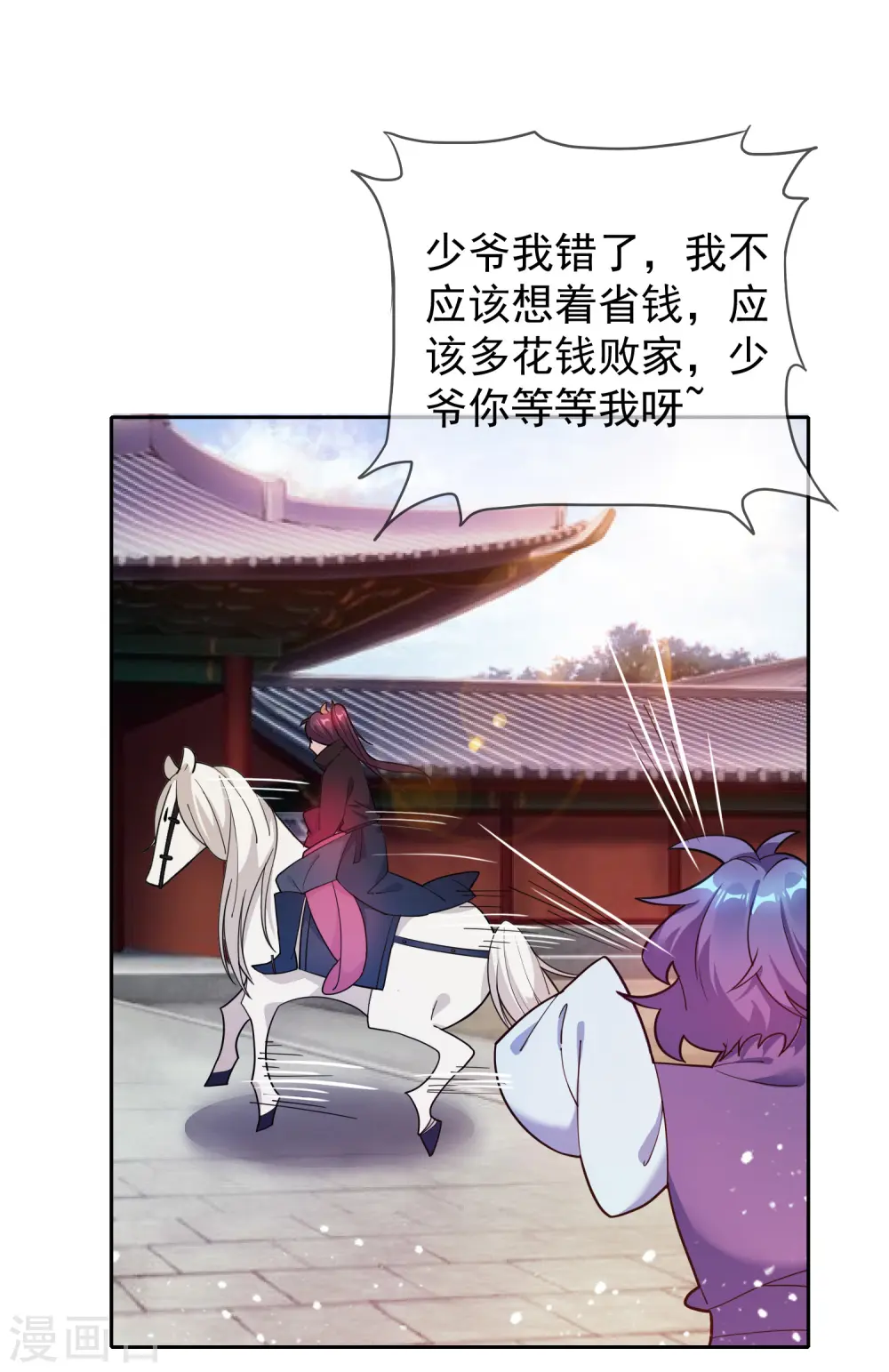 第35话 出门配豪车 第39页