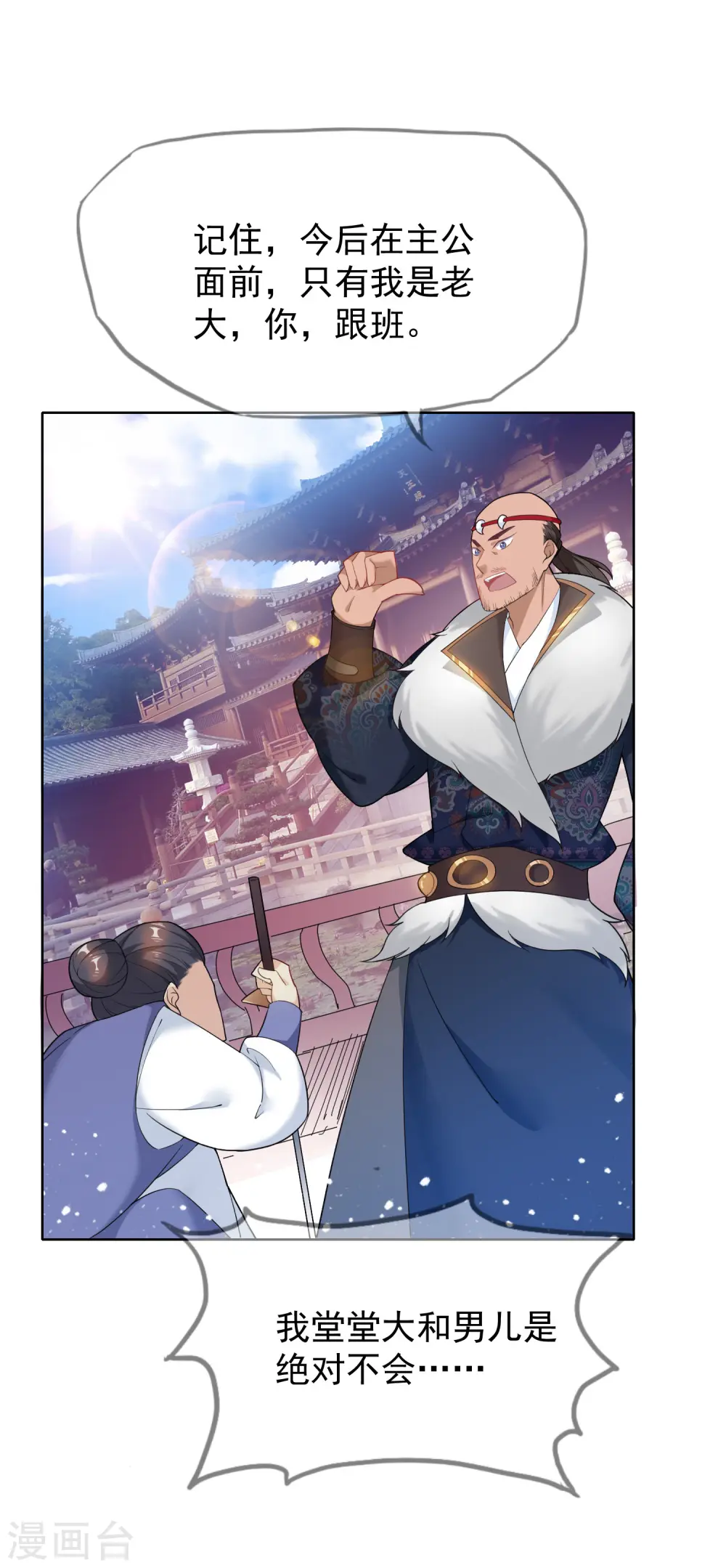 第33话 少爷是个万人迷 第9页