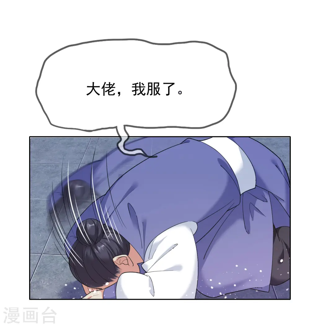 第33话 少爷是个万人迷 第14页