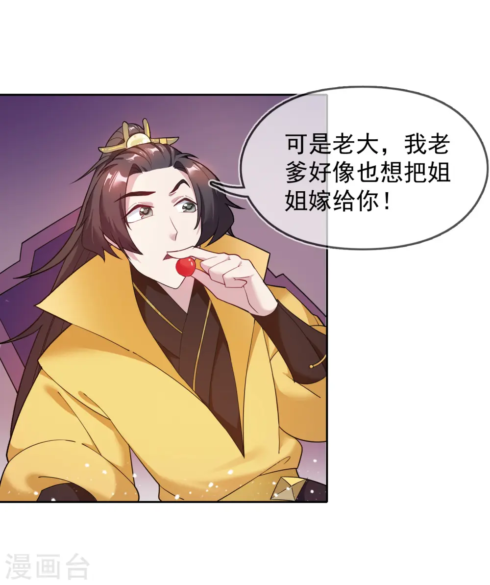 第33话 少爷是个万人迷 第27页
