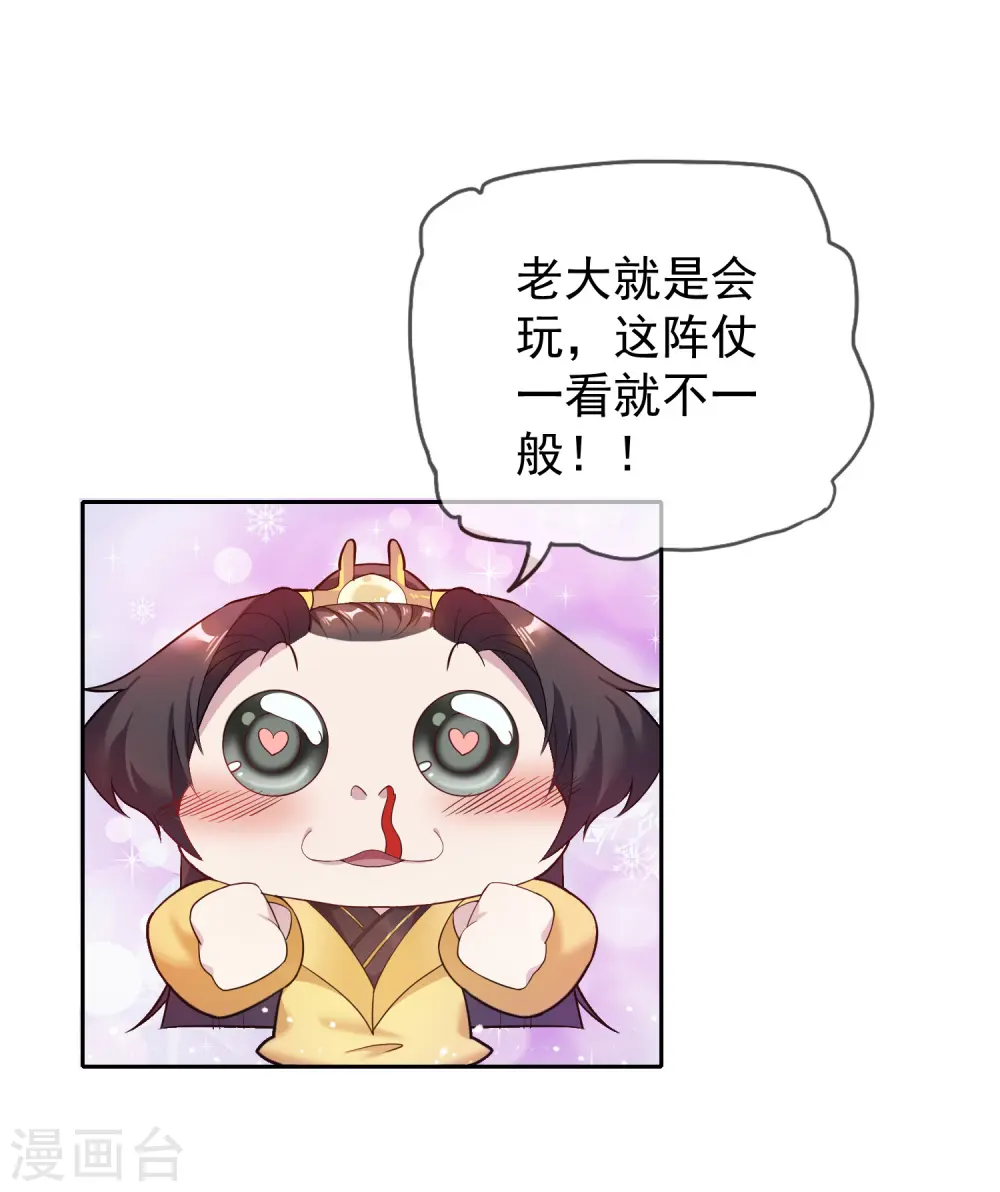 第33话 少爷是个万人迷 第33页