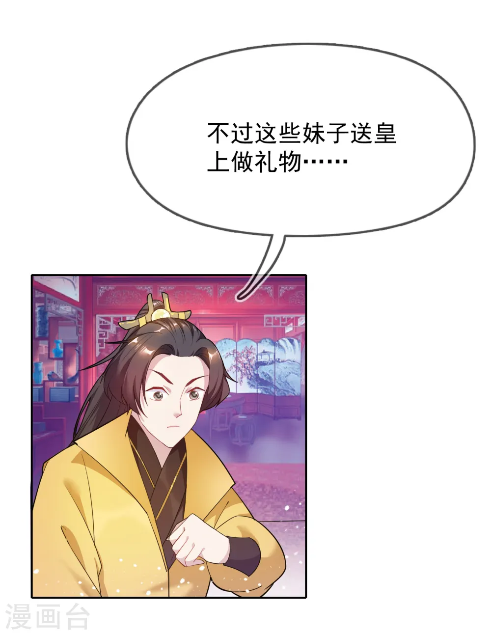 第33话 少爷是个万人迷 第34页