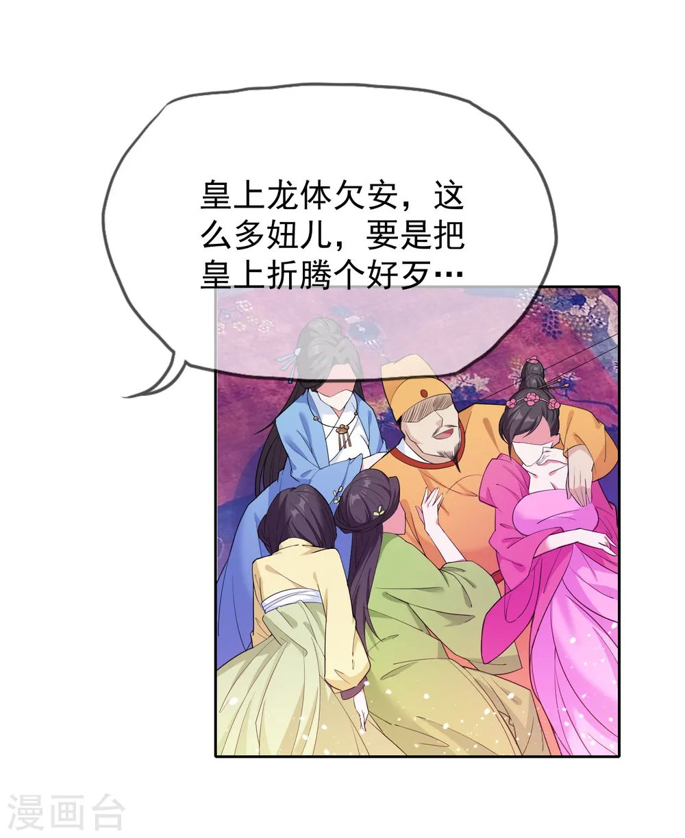 第33话 少爷是个万人迷 第35页