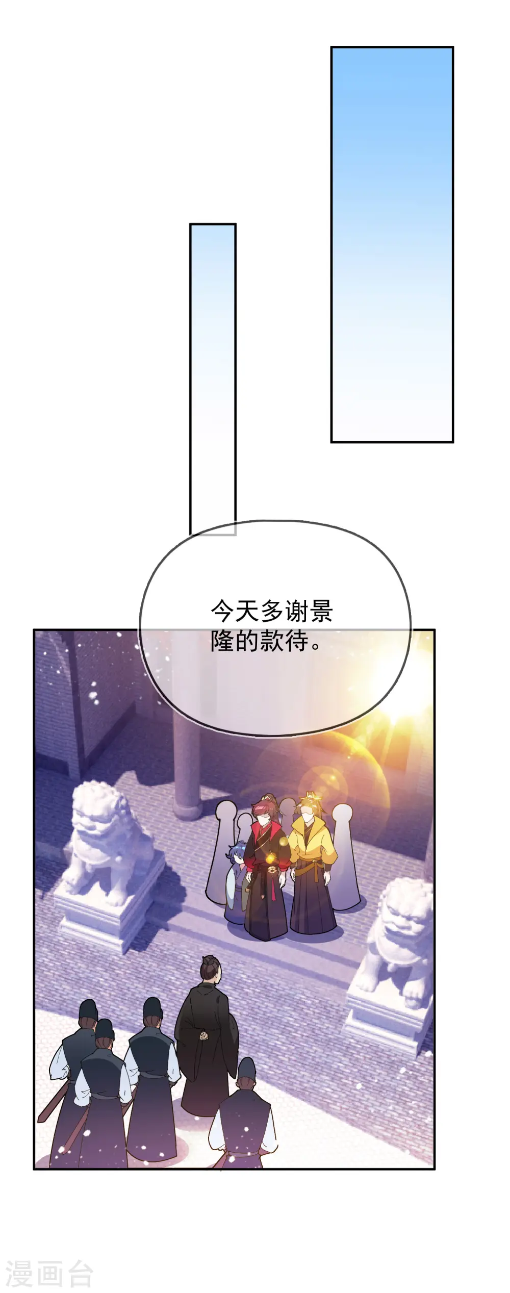 第32话 争风吃醋 第5页
