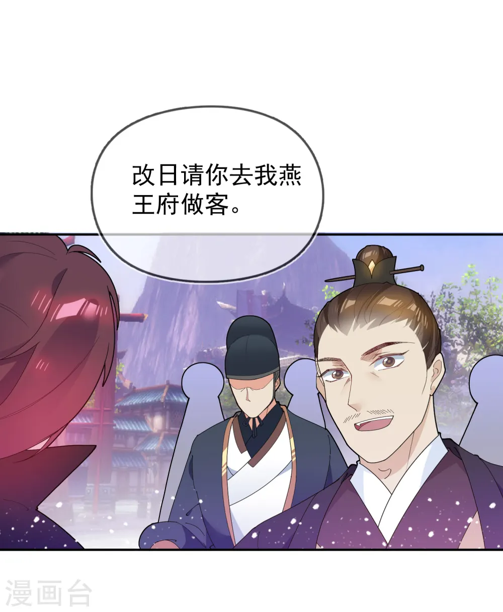 第32话 争风吃醋 第6页